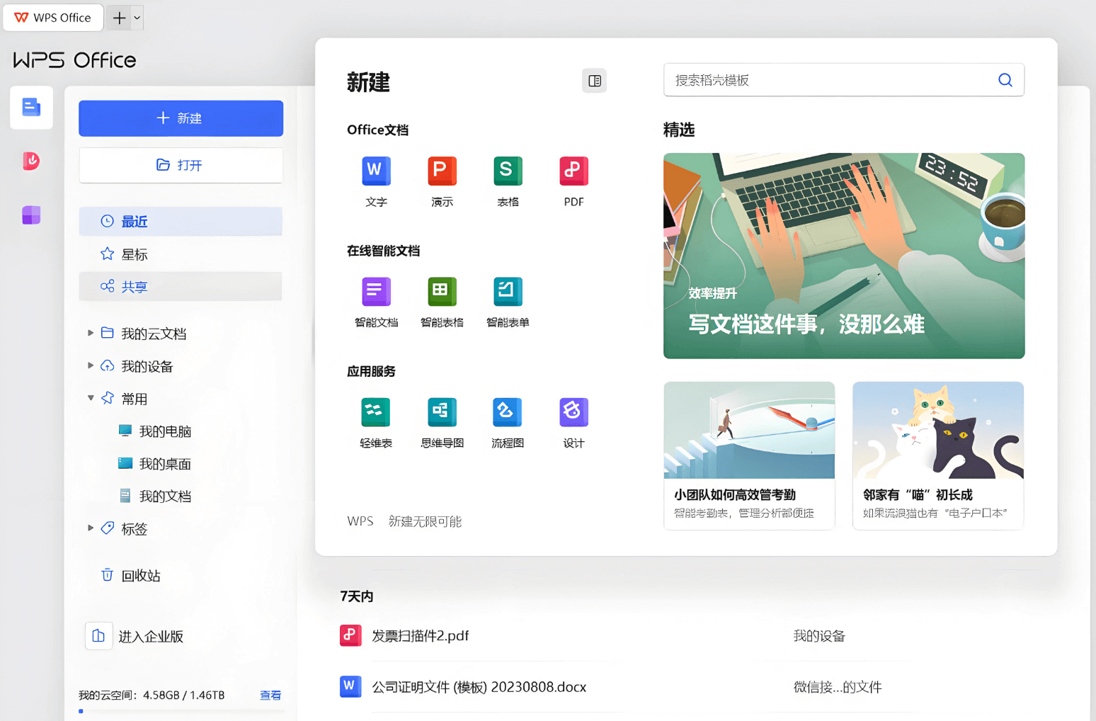 WPS 文字 Word 文档编辑器功能展示
